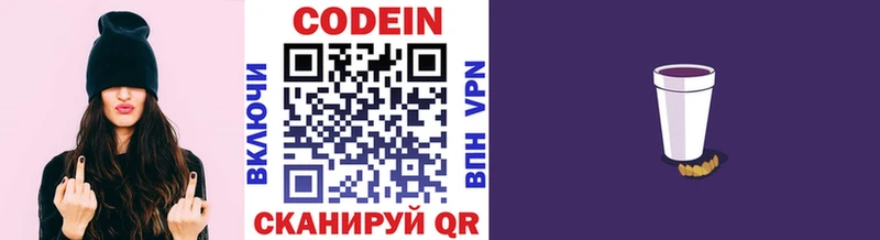 Кодеин напиток Lean (лин)  Семикаракорск 
